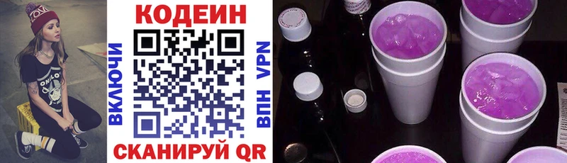 Кодеин Purple Drank  хочу наркоту  hydra ССЫЛКА  Азнакаево 
